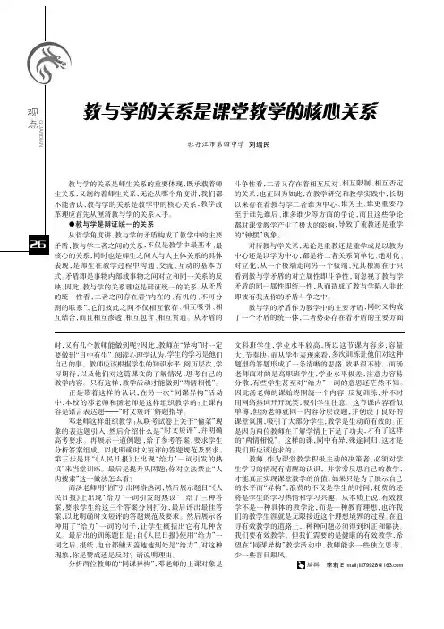 教与学的关系是课堂教学的核心关系
