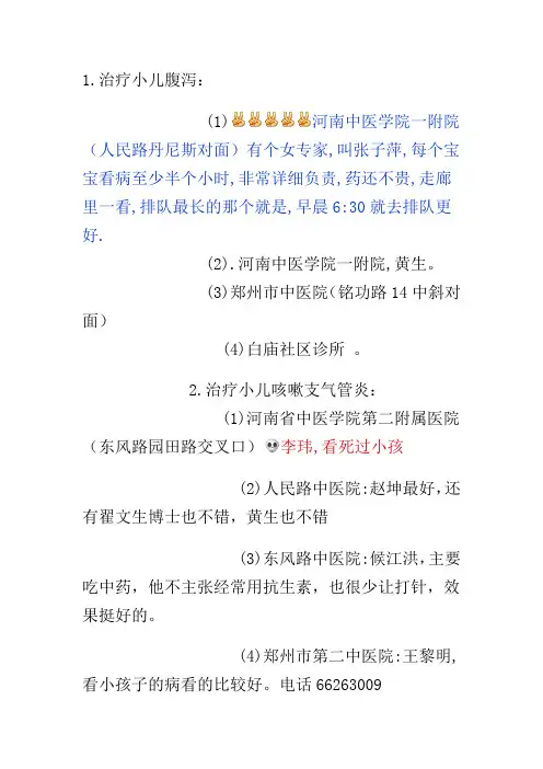 郑州治疗宝宝常见病的地方