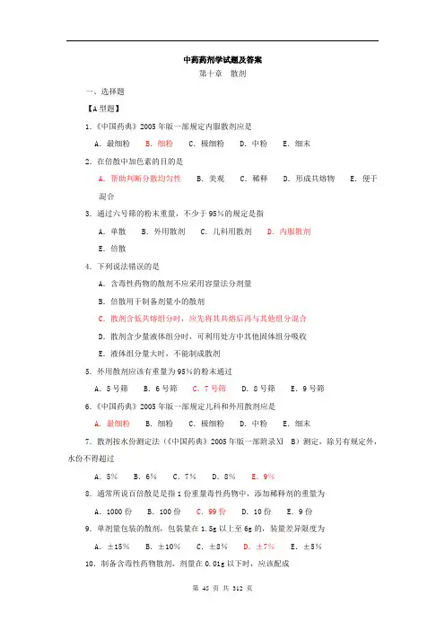 中药药剂学考试题库及答案(四)