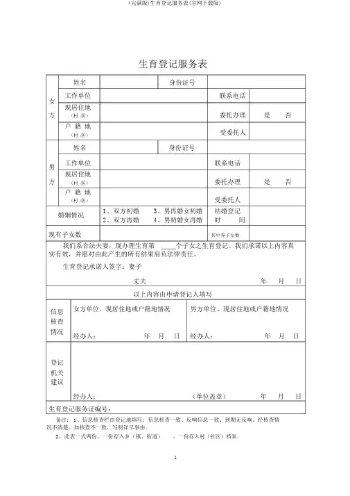 (完整版)生育登记服务表(官网下载版)