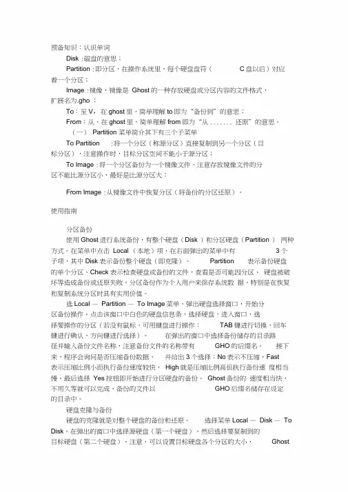 ghost使用指南(矮人DOS)
