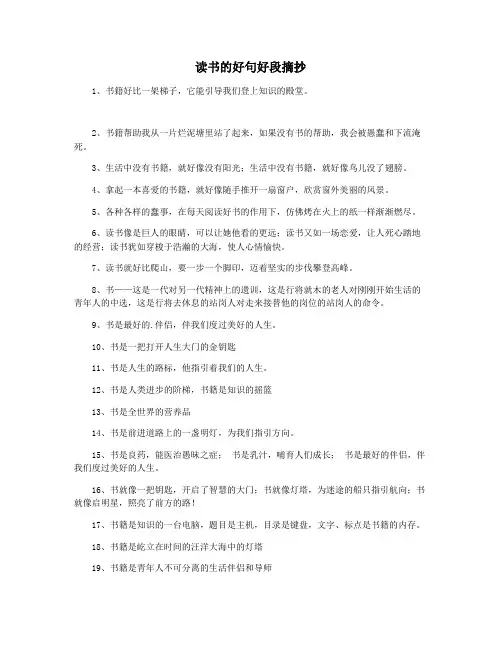 读书的好句好段摘抄