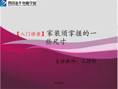 室内设计家具尺寸规范标准