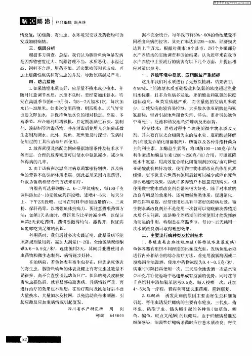 赣州市池塘养殖鱼类病害及防治对策