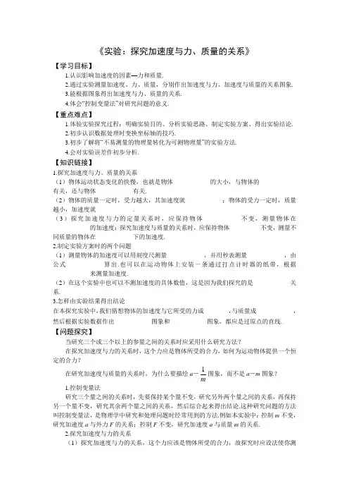 人教版高一物理必修1：4-2《实验：探究加速度与力、质量的关系》导学案(含答案)