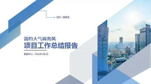 简约大气工作汇报总结PPT模板