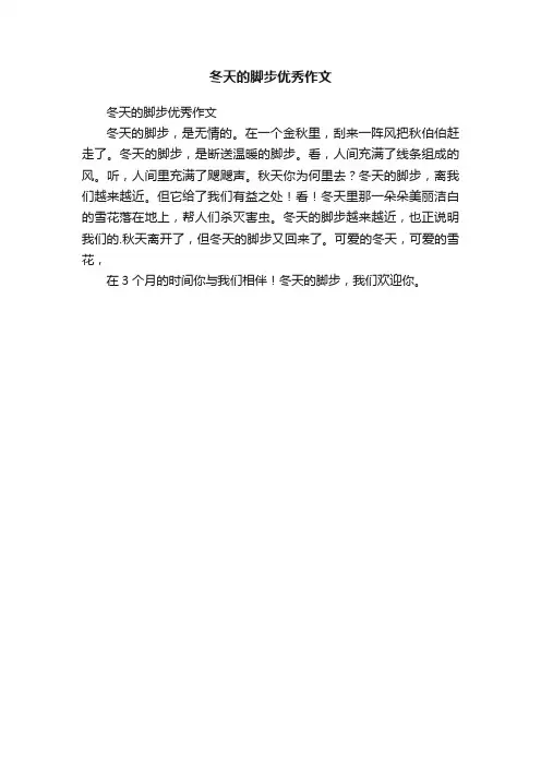 冬天的脚步优秀作文