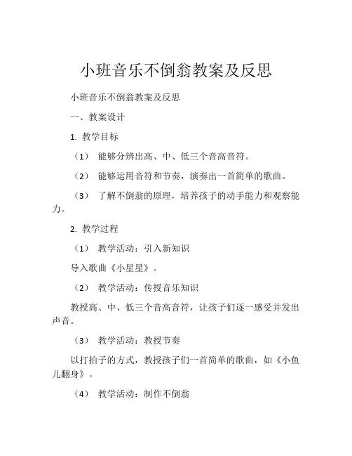 小班音乐不倒翁教案及反思