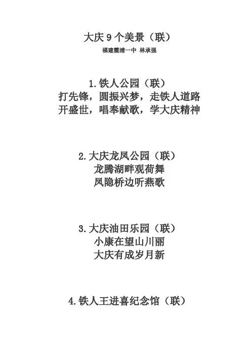 大庆9个美景(联)
