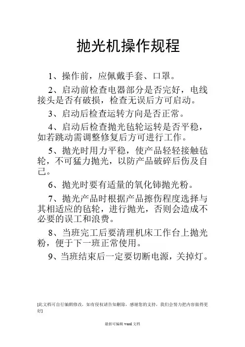 抛光机安全操作规程