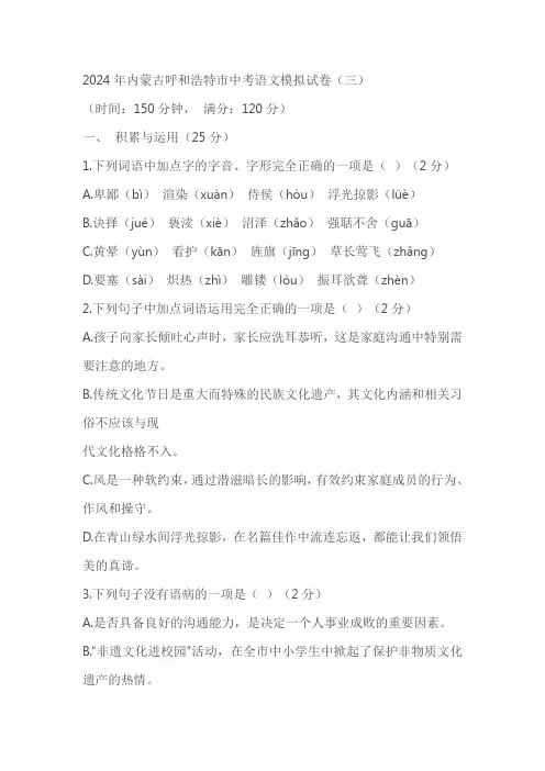 2024年内蒙古呼和浩特市中考语文模拟试卷(三)(含答案)