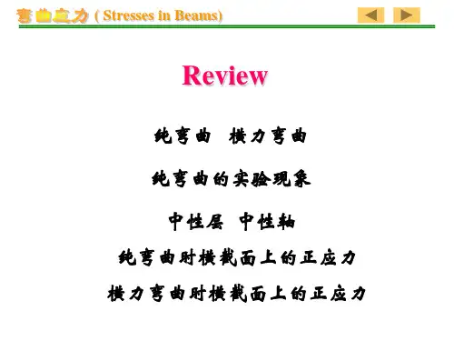 2第五章 弯曲应力