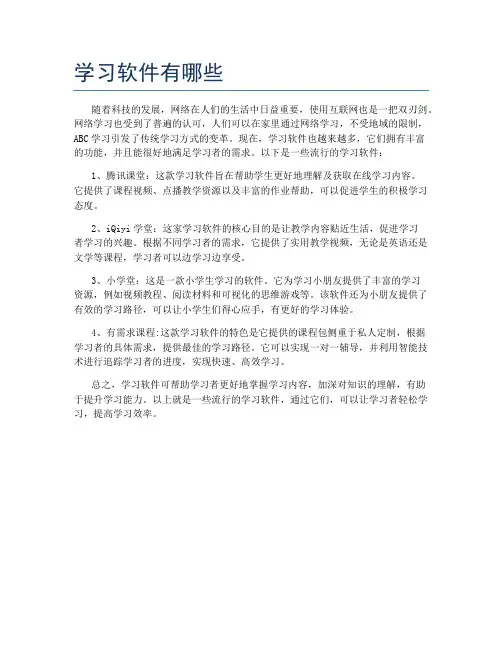 学习软件有哪些