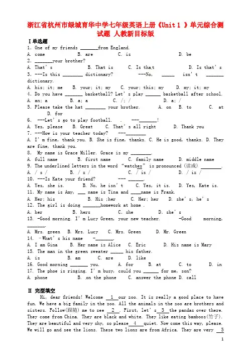 浙江省杭州市绿城育华中学七年级英语上册《Unit 1 》单元综合测试题 (无答案)人教新目标版