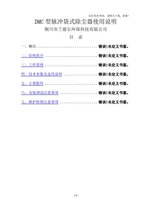 脉冲袋式除尘器使用说明