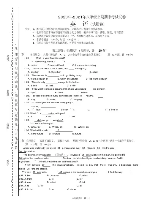 2020年-2021年人教版八年级上册英语期末考试试卷及答案