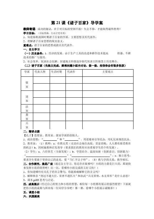 诸子百家导学案