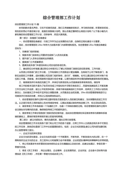 综合管理部工作计划15篇