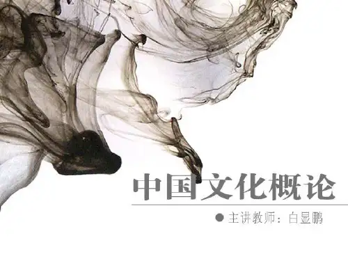 中国文化概论总复习PPT