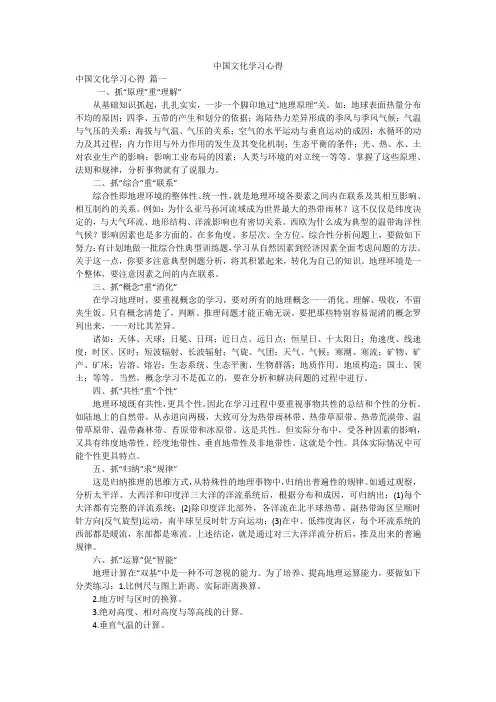 中国文化学习心得