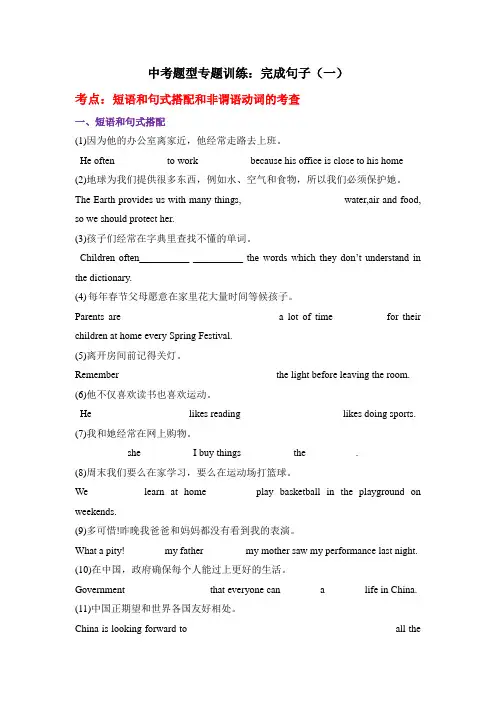 英语中考完成句子专项练习(含答案)(1)