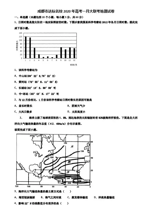 成都市达标名校2020年高考一月大联考地理试卷含解析