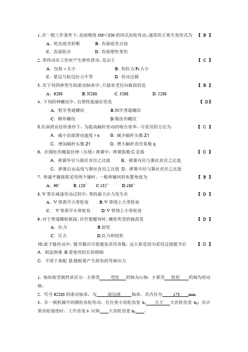 机械设计期末试题及答案及轴改错题总结吐血推荐(1)