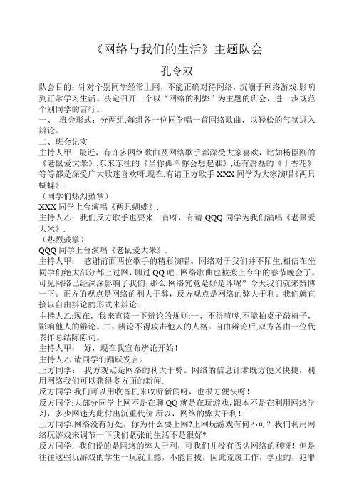 《网络与我们的生活》主题队会