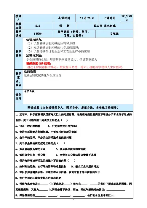 初四中考化学海水制碱习题课教案设计与反思(第一课时)