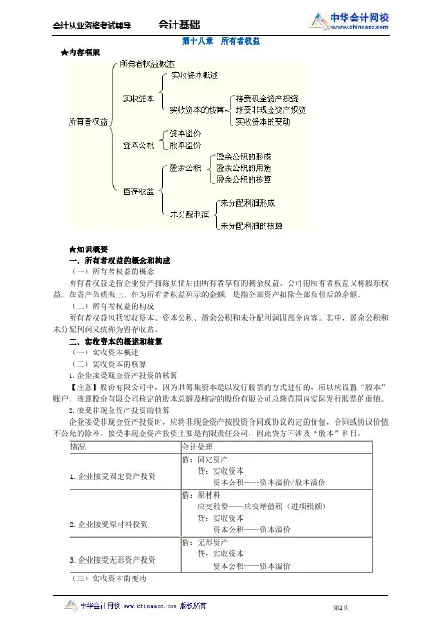 中华会计网校2013年北京会计从业考试《会计基础》习题班讲义第十八章