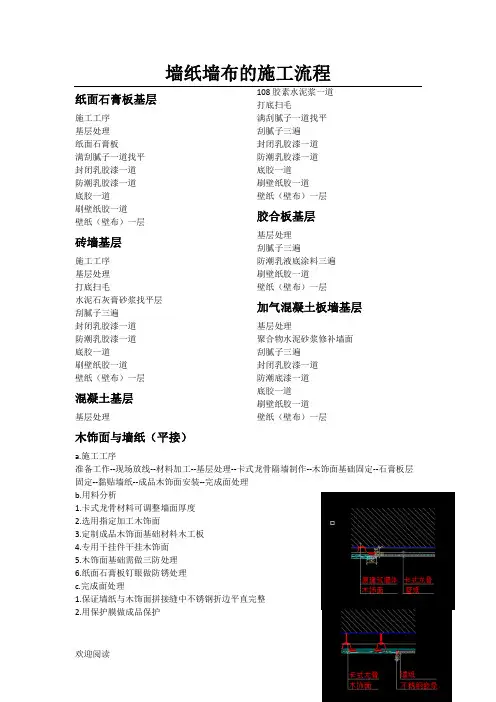 墙纸墙布的现场施工操作规范