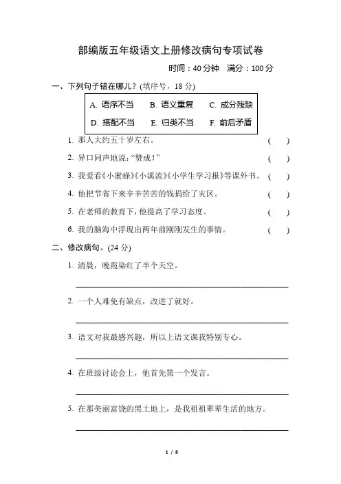 部编版五年级语文上册期末《修改病句》专项精品试卷附答案 (1)