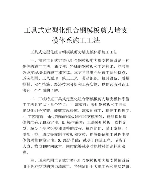 工具式定型化组合钢模板剪力墙支模体系施工工法