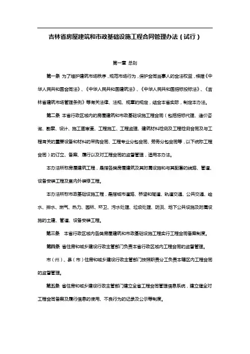 吉林省房屋建筑和市政基础设施工程合同管理办法(试行)40123