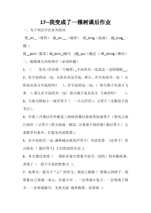 部编人教版三年级语文下册16在宇宙的另一边课后作业答案