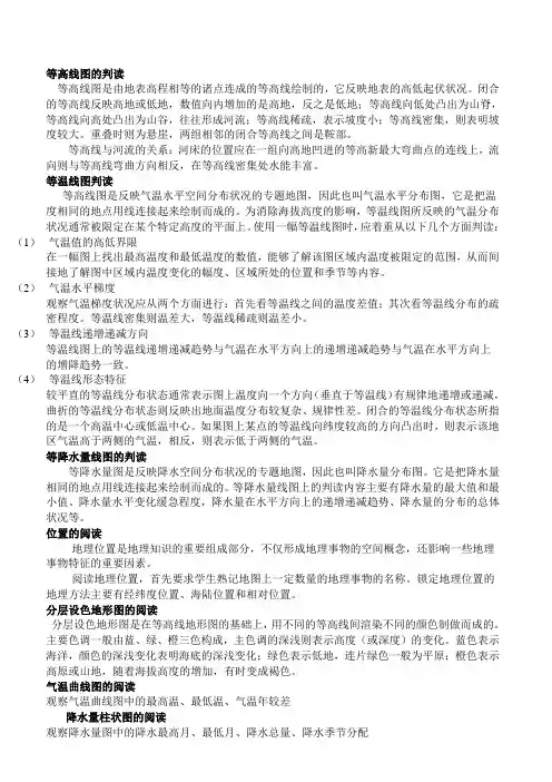 等高线图的判读(精编)