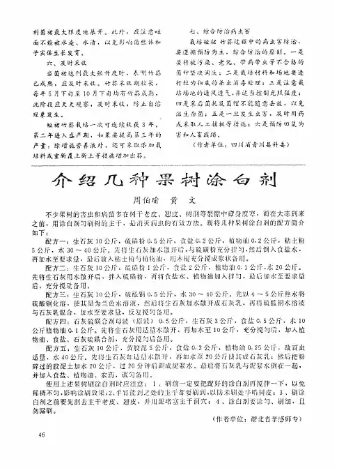 介绍几种果树涂白剂