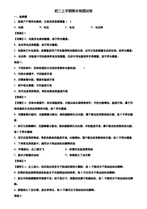 【精选3份合集】2017-2018年哈尔滨市九年级上学期期末监测物理试题