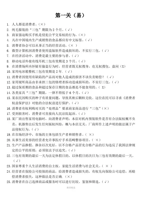 315知识竞赛问答参考word