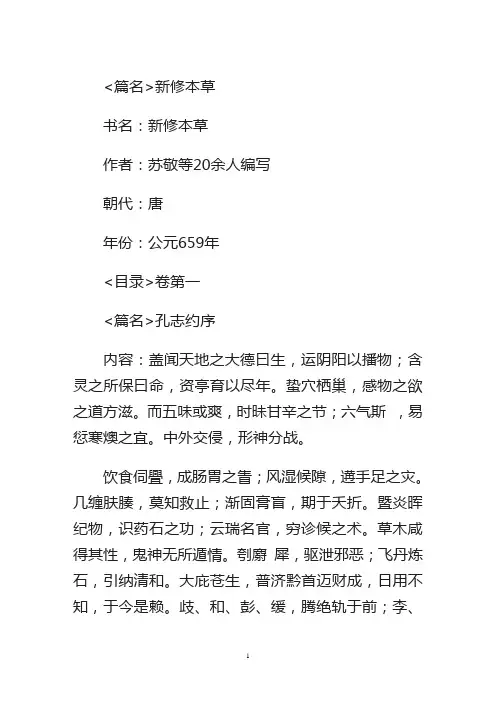 新修本草