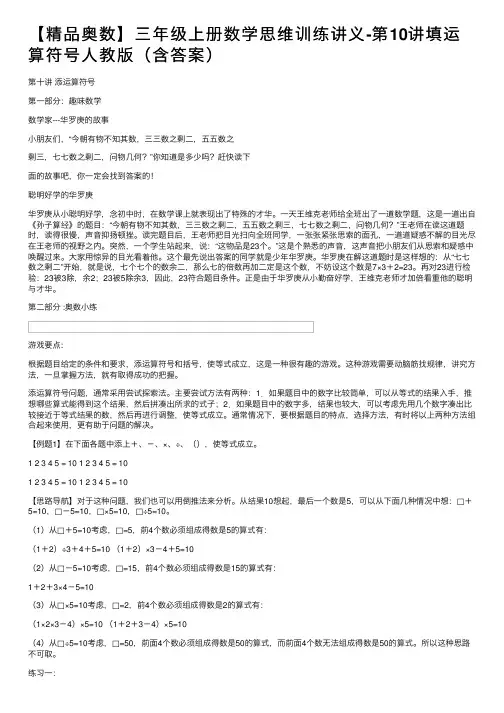 【精品奥数】三年级上册数学思维训练讲义-第10讲填运算符号人教版（含答案）