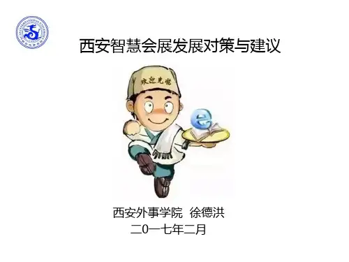 智慧会展