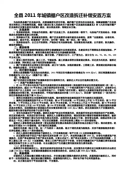 城镇棚户区改造拆迁实施方案
