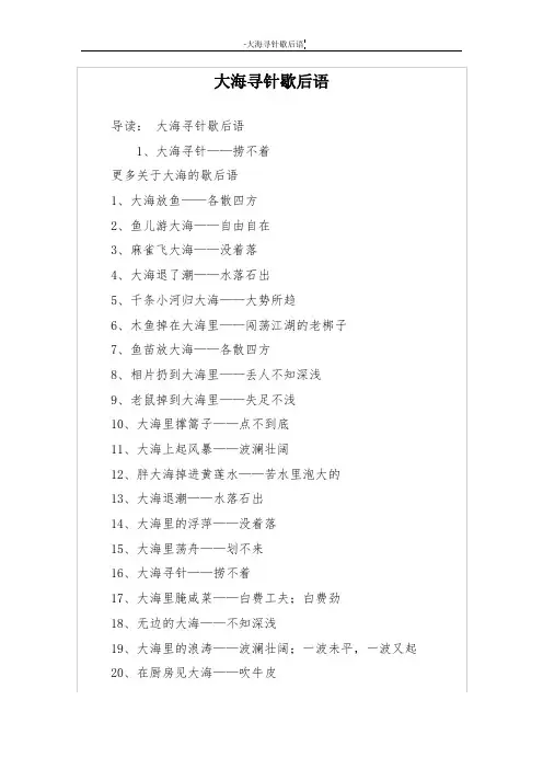 大海寻针歇后语