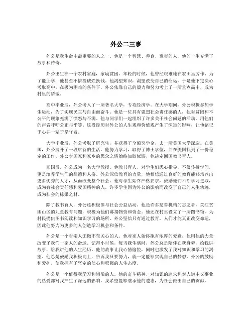 外公二三事