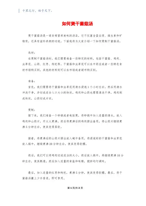 如何煲干菌菇汤