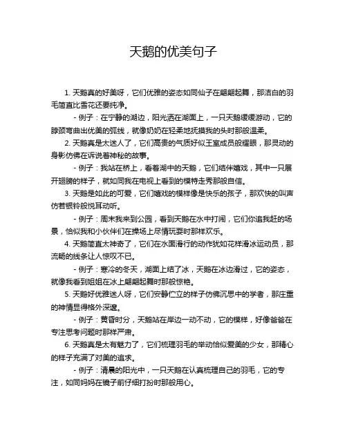 天鹅的优美句子