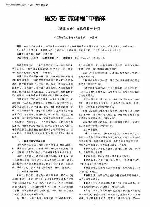 语文：在“微课程”中徜徉——《猴王出世》微课程设计初探