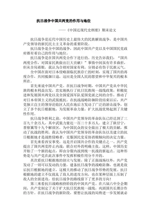 抗日战争中国共两党的作用与地位