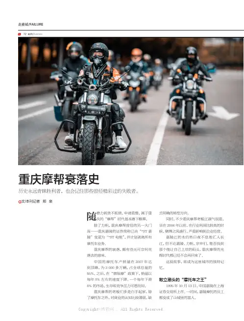 重庆摩帮衰落史